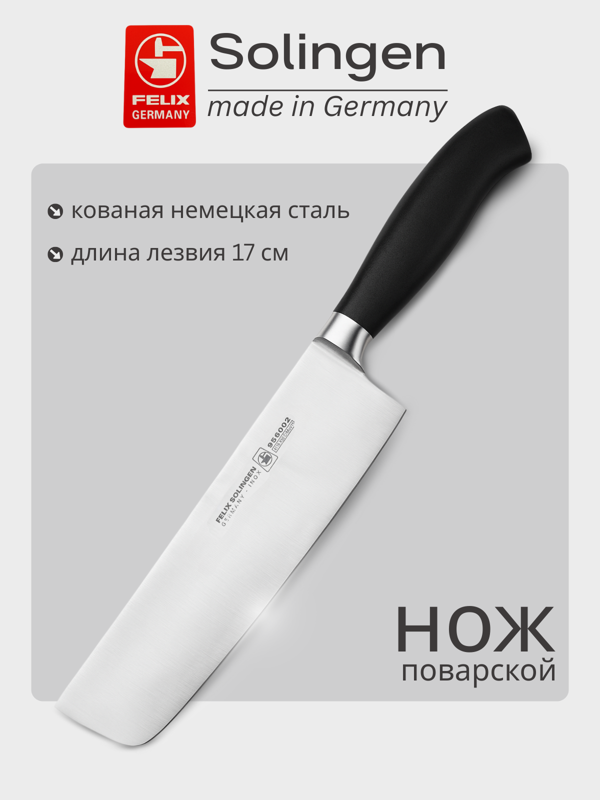 Нож поварской овощной Юсуба, японский стиль 18 см Platinum, Felix-Solucut Solingen