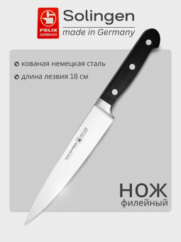 Нож для филе, гибкий 18 см Gloria-Lux (Глория Люкс), Felix-Solucut Solingen - фото в интернет-магазине Kupiwoll
