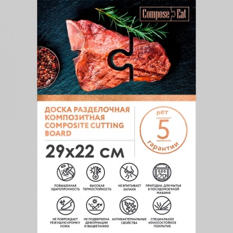 Доска разделочная композитная c желобом 29х22см травертин капучино серия Fashion Composeeat - фото в интернет-магазине Kupiwoll