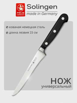 Нож обвалочный, для удаления мяса с кости 15 см Gloria-Lux (Глория Люкс), Felix-Solucut Solingen - фото в интернет-магазине Kupiwoll