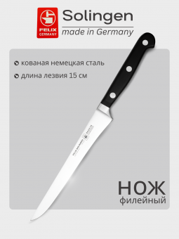 Нож обвалочный, для удаления мяса с кости гибкий 15 см Gloria-Lux (Глория Люкс), Felix-Solucut Solingen - фото в интернет-магазине Kupiwoll