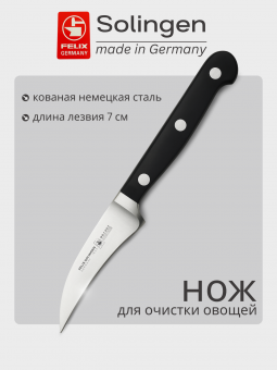 Нож для очистки овощей и фруктов 7 см Gloria-Lux (Глория Люкс), Felix-Solucut Solingen - фото в интернет-магазине Kupiwoll