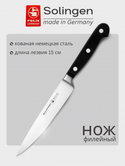 Нож для филе, гибкий 15 см Gloria-Lux (Глория Люкс), Felix-Solucut Solingen - фото в интернет-магазине Kupiwoll
