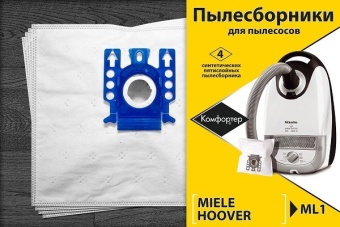 Пылесборники синтетические Komforter ML01 для пылесосов MIELE - фото в интернет-магазине Kupiwoll