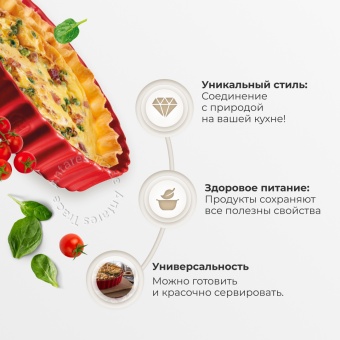 Форма Киш II,?28 см, цвет: гранат     (3) (183)     346028 - фото в интернет-магазине Kupiwoll