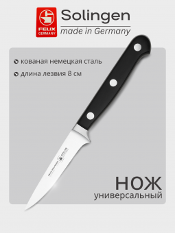 Нож обвалочный, для удаления мяса с кости 8 см Gloria-Lux (Глория Люкс), Felix-Solucut Solingen - фото в интернет-магазине Kupiwoll